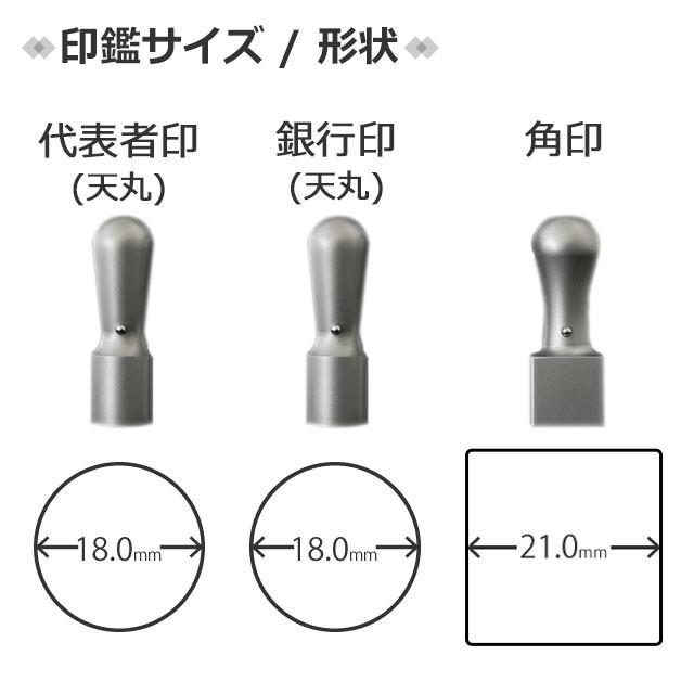 会社印鑑 セット チタン 法人3本セット 法人印鑑 (ケース・組合せゴム印付) 代表者印(天丸18) 銀行印(天丸18) 角印(21.0) 丸印 (宅配便発送) (tqb)