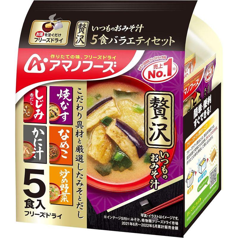 アサヒグループ食品 いつものおみそ汁贅沢 5食バラエティセット 53.1g×2袋