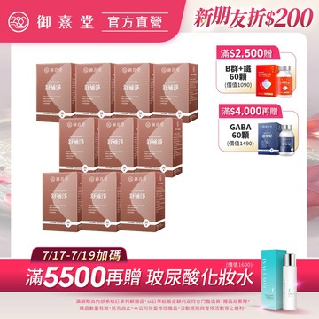 【御熹堂】舒通淨 日本專利蚓激酶 10盒 (50顆/盒)《專科醫師推薦、日本專利蚓激酶、紅景天、丹蔘》