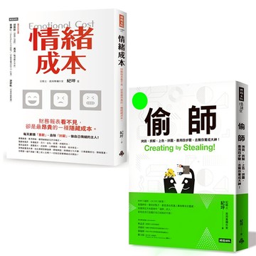 紀坪作品二書：《情緒成本Emotional cost》+《偷師》