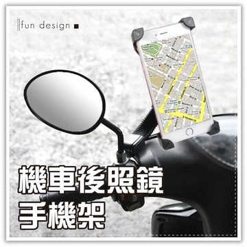 機車後照鏡手機架 X型 四爪 鷹爪 機車用手機架 手機座 手機支架 B3184