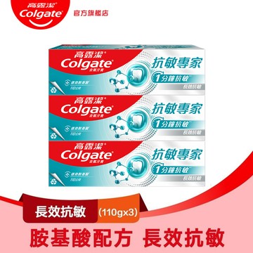 【Colgate 高露潔】抗敏專家 - 長效抗敏牙膏110g *3