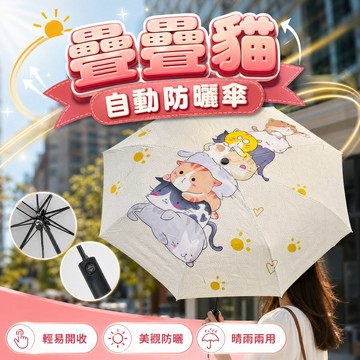 🔥台灣現貨24H出貨🔥自動防曬傘 貓咪雨傘 陽傘 全遮光黑膠傘 自動傘 兒童雨傘 折疊傘 夜間反光雨傘