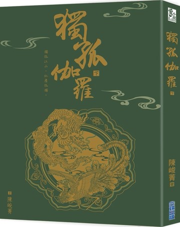 獨孤伽羅（下）[二手書_良好]