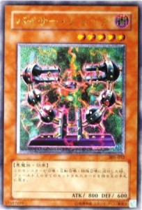 遊戯王 301-052-UL 《バイサー・ショック》 Ultimate(中古品)