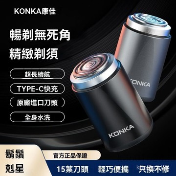康佳/KONKA菱形男士電動剃須刀 剃鬚刀 刮鬍刀 小钢炮 電動剃鬚刀 康佳 防水電動刮鬍刀 電動刮鬍機 剃鬚刀