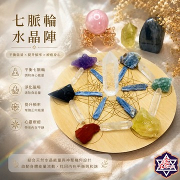 [水晶專賣24h出貨] 七脈輪-水晶陣 水晶陣 避邪 招財 生命之花 水晶原礦 能量寶石 水晶柱 原石打磨  擺件 晶石