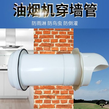 抽油煙機排煙管止回止逆閥煙道廚房外墻出風口防風罩防雨防回風帽