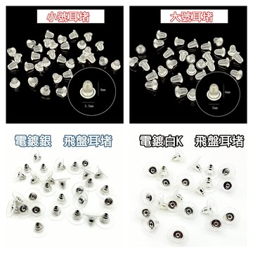 小盟奇商行💖10個/入 20個/入 30個/入 矽膠耳塞 金屬耳環耳針塞飛碟子彈堵頭 耳堵 耳塞 養耳洞養耳棒，矽膠耳塞