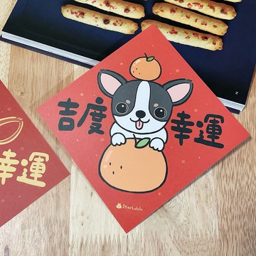 吉娃娃插畫春聯 / 大春貼 / 吉度幸運 / 單張入 雙面圖案