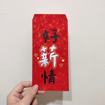 文字 手繪紅包袋 質感紅包袋 馬年春聯 新年小物 創意紅包袋 搞怪