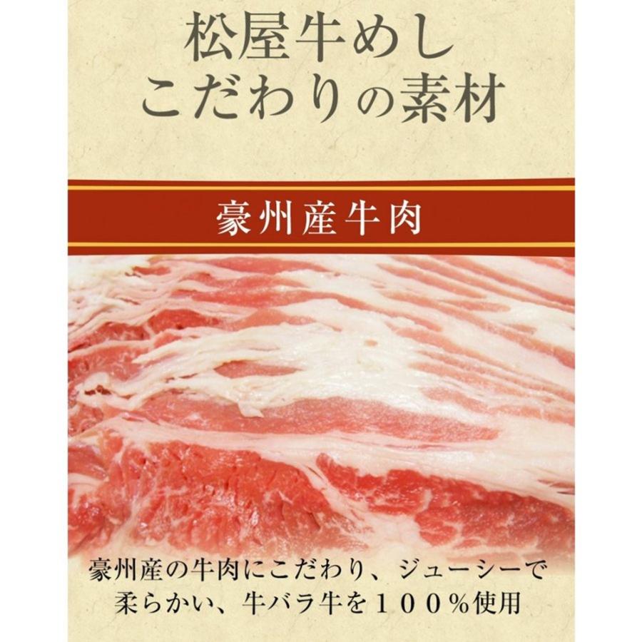 松屋 牛めしの具（オーストラリア産牛肉使用）30個セット 冷凍食品