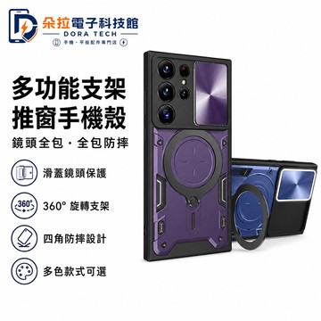 多功能推窗 金屬支架 適用 三星 S26 S25 S24 S23 Ultra A36 A37 A56 A57 手機殼