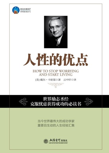 【電子書】人性的优点