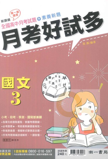 南一高中月考好試多國文(3)