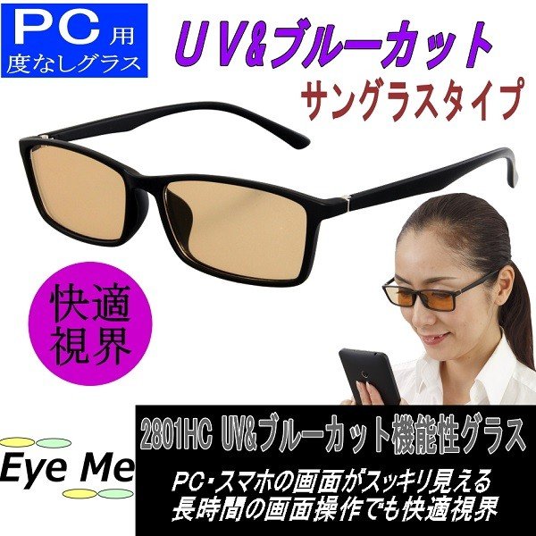 Uv ブルーライトカット おしゃれpcメガネ ハイコントラストレンズ 機能性グラス2801hc 男女兼用 サングラスタイプ 通販 Lineポイント最大get Lineショッピング