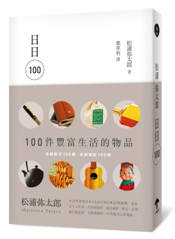 日日100[二手書_良好]