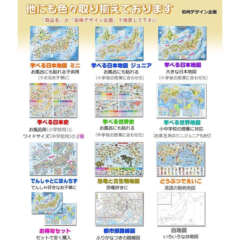 学べる世界地図 ミニ 封筒発送 世界地図ポスター 幼児から B3サイズ お風呂用