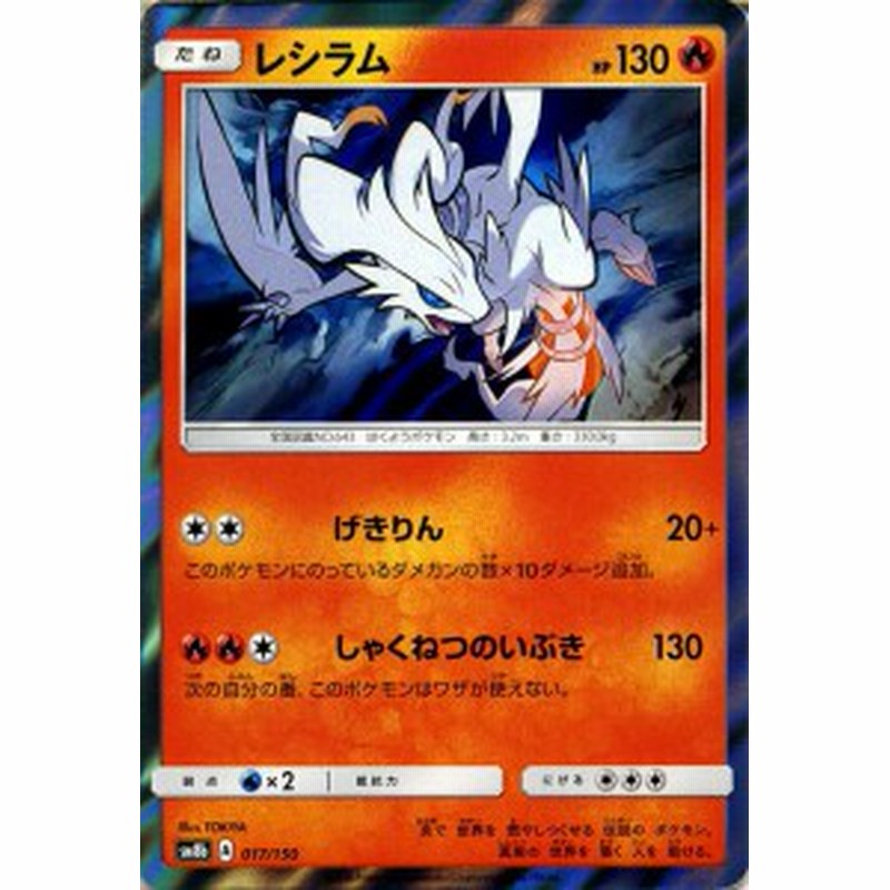 ポケモンカードゲーム Sm8b ハイクラスパック Gxウルトラシャイニー レシラム ポケカ 炎 たねポケモン 通販 Lineポイント最大1 0 Get Lineショッピング