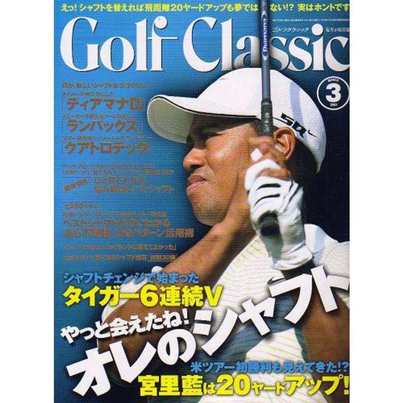 Golf Classic (ゴルフクラッシック) 2007年 03月号 雑誌