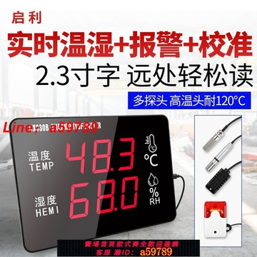 【店長推薦 品牌好貨】大屏溫濕度計帶報警2.3寸字顯示粉塵車間糧庫戶外倉儲測環境溫濕