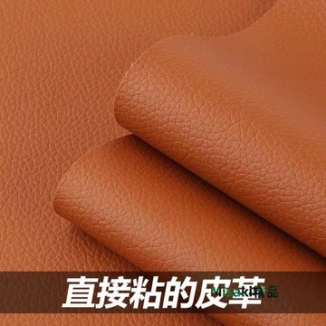 沙發皮革面料自粘修補貼補丁背膠仿真皮自粘卡座翻新床頭修復軟包-Misaki精品