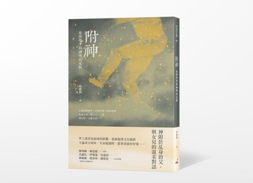 附神︰我那借身給神明的父親[二手書_良好]