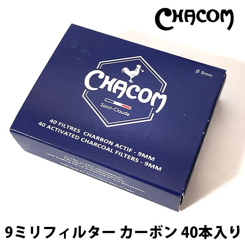 パイプ フィルター CHACOM 9mm 40本入り カーボン シャコム チャコール