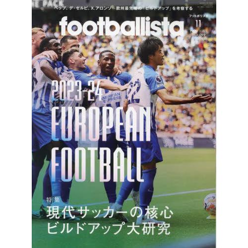 footballista 2023年11月号