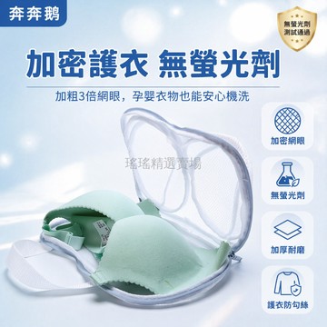 台灣出貨✨ 加厚護洗袋 細網洗衣袋 粗網保護袋 文胸內衣專用 無螢光劑 機洗防變形 衣物護洗袋 大容量