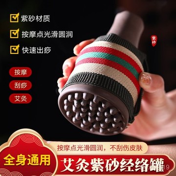 紫砂經絡艾灸罐家用全身按摩颳痧一體罐扶陽罐美容院專用艾灸器具