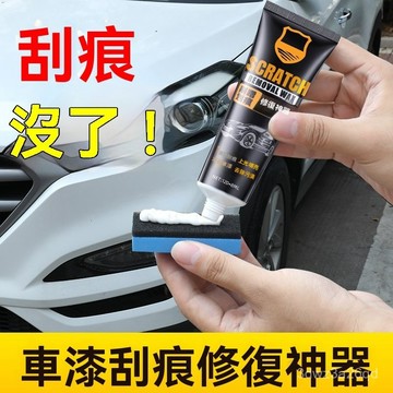 🤘蝦米優選🤘汽車颳痕修復劑 修復各色車漆麵 快速還原車漆 颳痕修復劑 車漆劃痕蠟 汽車颳傷修復神器 指甲颳痕修復 去除劑