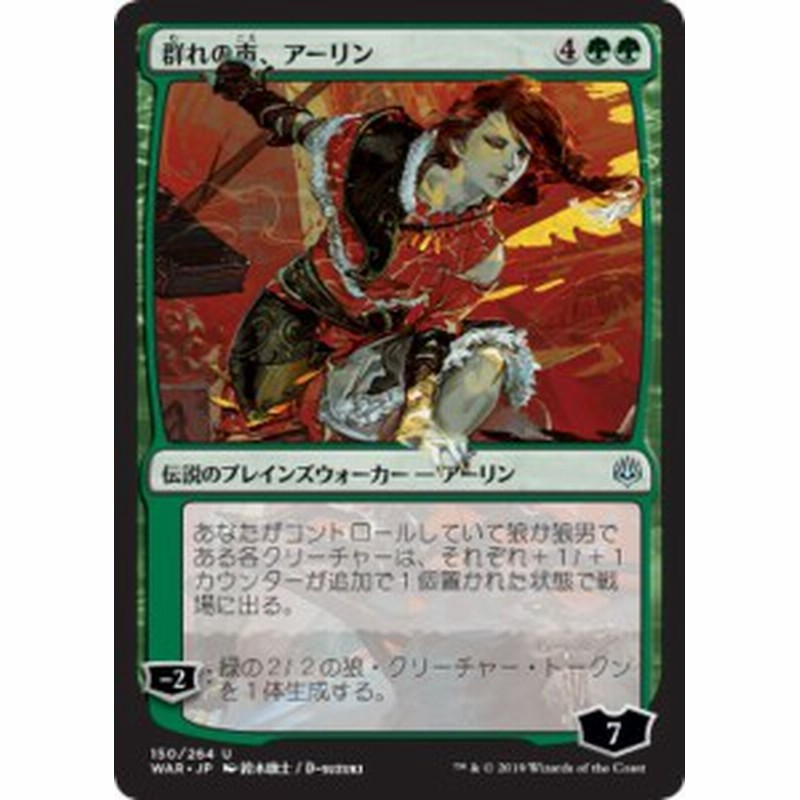 Mtg マジック ザ ギャザリング 群れの声 アーリン オリジナルアート 灯争大戦 War 150 日本語版 伝説のプレインズウォーカー 緑 通販 Lineポイント最大1 0 Get Lineショッピング