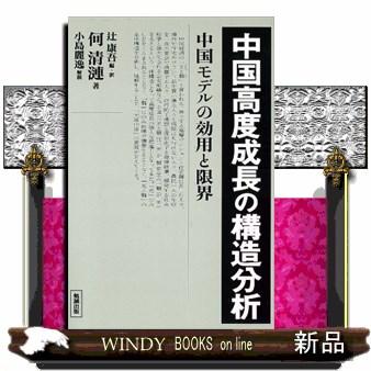 東アジア四千年の永続農業上中国・朝鮮・日本