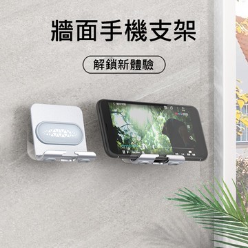 牆面手機支架 壁掛式手機支架 免打孔 懶人手機支架  交換禮物 推薦 聖誕禮物推薦 尾牙禮品推薦
