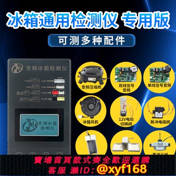 {可打統編 保固一年}頂吉星變頻冰箱空調通用壓縮機變頻板電磁閥風門維修檢測儀器工裝