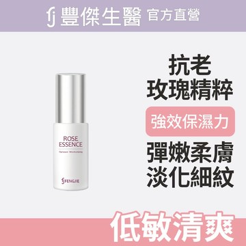 FENGJIE_fj豐傑生醫 玫瑰賦活精華液-30ml/瓶