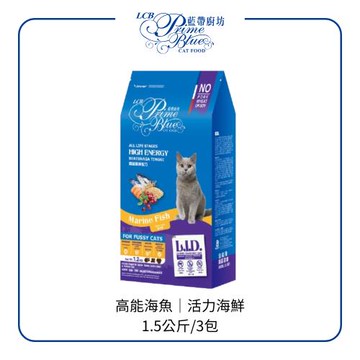 【LCB 藍帶廚坊】LID低敏貓糧 高能海魚/活力海鮮 1.2KG 3包組