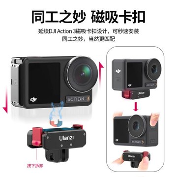 優籃子OA-11適用大疆Action 5pro 4/3運動相機磁吸快裝轉接底座