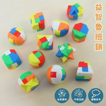 韓版魯班鎖 孔明鎖 袋裝 /一個入 益智鎖 兒童益智玩具 益智積木 邏輯 專注力訓練 組裝玩具 益智解鎖玩具 燒腦【APP滿額下單4%點數(單一帳號最高1000點)】7/31止