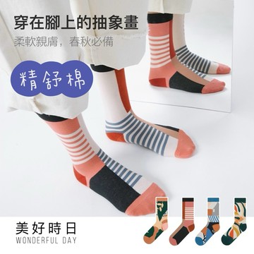 【美好時日】任選4件更優惠｜韓版抽象幾何襪｜復古藝術潮流襪｜精梳棉中筒襪｜條紋個性襪｜台灣出貨