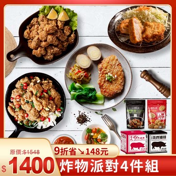 超值優惠組✨派對4件組