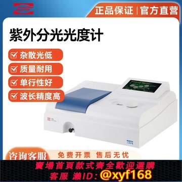 {公司貨 保固一年}上分儀電精科紫外可見分光光度計721G/722N/754實驗室光譜分析儀