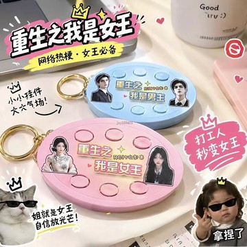 ✨優選 桃園出貨✨小紅書同款重生主角語音按鍵鑰匙扣bgm發聲掛件整蠱朋友按鍵