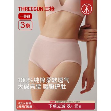 [3條]三槍內褲女純棉高腰大碼三角褲全棉中老年柔軟透氣送媽媽