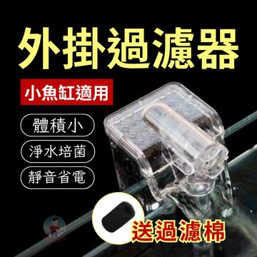 【24H出貨】魚缸過濾器 USB透明款 過濾器 外掛過濾器 水族過濾器 魚缸過濾 淨水過濾器 瀑布過濾器 小魚缸過濾