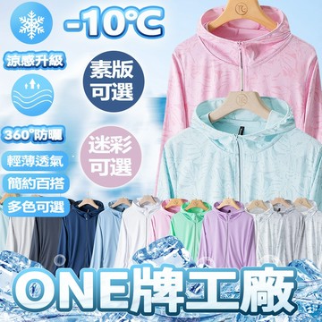 男女同款 彈力透氣防曬外套 涼感外套男 UPF50+ 透氣外套 防曬衣女 情侶冰絲外套 抗UV外套 涼感外套 冰絲外套