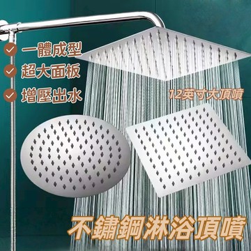 台灣發貨🌰浴室頂噴 12吋大頂噴 304不鏽鋼頂噴 圓形頂噴 淋浴花灑噴頭 不銹鋼噴頭 增壓花灑 洗澡頂噴 加壓花灑