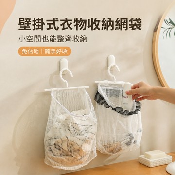 壁掛曬衣網 懸掛式曬衣網 衣物曬衣網兜 透氣網孔置物袋 衣櫃收納網袋 浴室收納掛袋 果蔬瀝水網袋