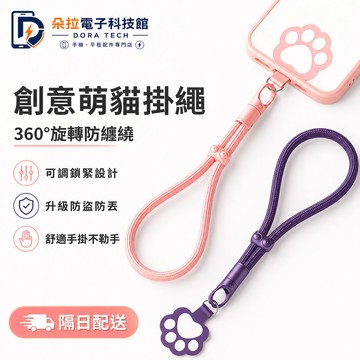 創意萌貓掛繩 360°旋轉掛繩 手腕繩 可調節吊繩 鑰匙扣 防纏繞掛繩 掛繩 編織掛繩 創意墊片 夾片 手機殼掛繩 吊繩